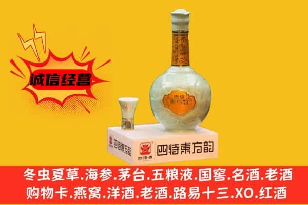 天水麦积区上门回收四特酒价格