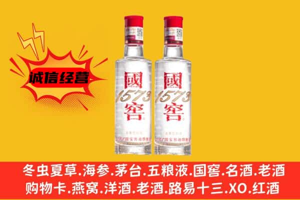 天水麦积区上门回收国窖1573价格