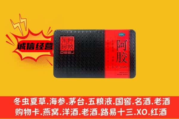 天水麦积区回收阿胶