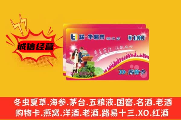 天水麦积区回收超市卡