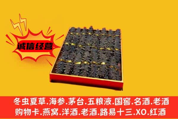 天水麦积区回收海参