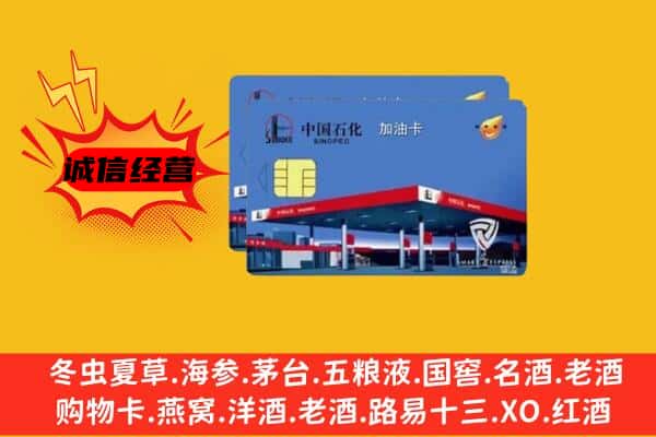 天水麦积区回收加油卡