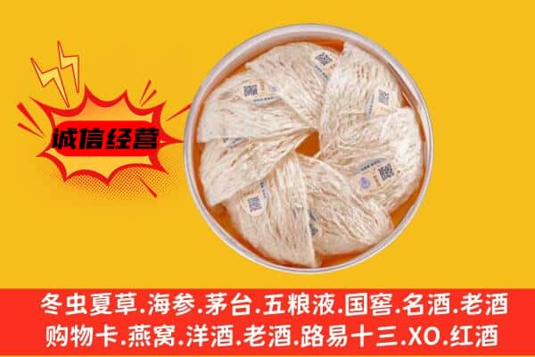 天水麦积区回收燕窝