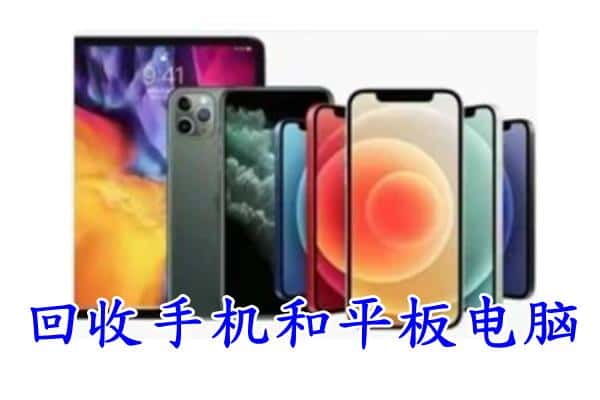 天水麦积区回收手机